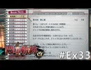 【軌跡シリーズ】英雄伝説　閃の軌跡Ⅱ：改実況：賭博師ジャックⅡ朗読会（後半）（#Ex33）【制覇を目指して】