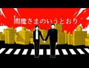 【独凪兄弟】閻魔さまのいうとおり【UTAUファミリー投稿祭2026】