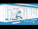 レジと些事 うたえた【ethanol】