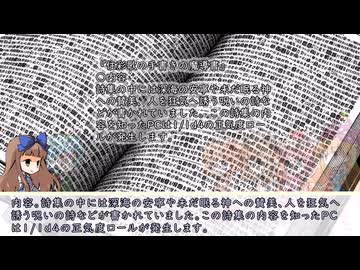 [CoC6th]妖精たちの単発セッション-ソング・オブ・クトゥルー04