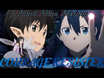 【short Ver.】courage×RESISTER【マッシュアップ】【SAO】