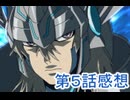 カードファイト ヴァンガード第5話感想ボイスロイド解説