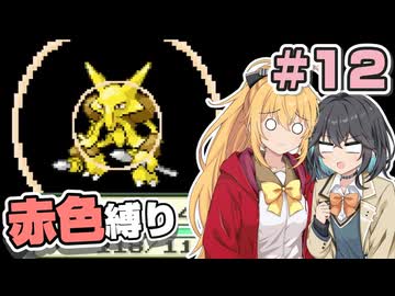 【ポケモンFRLG】ポケットモンスター マキモカレッド part12【マキモカ実況プレイ】