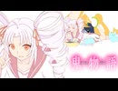 【ついなちゃん】恋愛サーキュレーション