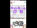 ゆかつむネットミーム解説【嘘松】