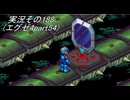 #31「あの頃へプラグイン！ロックマンエグゼアドバンスドコレクション」実況その188