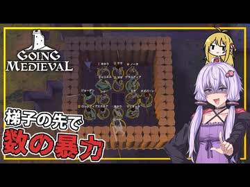 【Going Medieval】 #09 ゆかりさん、槍で襲撃を撃退する(VOICEROID実況)