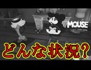 悪魔の実でも食べたんかこいつ【MOUSE：やとわれの探偵】