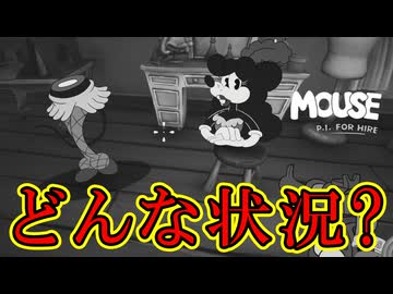 悪魔の実でも食べたんかこいつ【MOUSE：やとわれの探偵】