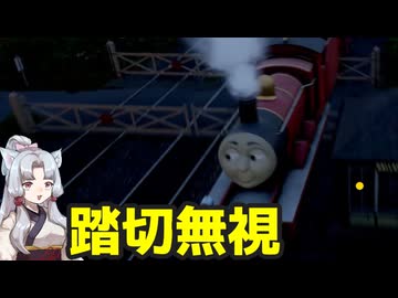 無敵になったので踏切を無視しても大丈夫【きかんしゃトーマス：ソドー島の不思議】【東北イタコ実況】