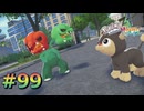 ポケモンレジェンズZAやるぞ #99【Pokémon LEGENDS Z-A】