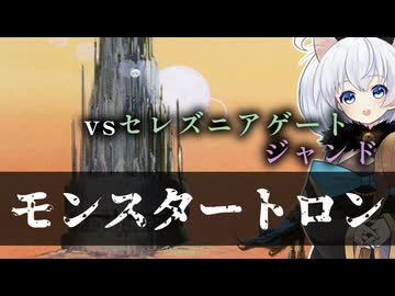 ーモンスタートロンー [MTG]ぱうぺあ娘々のよりシロＭＯ実況：NEW　その２２７[パウパー]