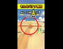 【マリカワールド】そんなバナナ集5