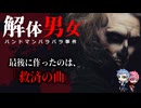 昭和の日本で起きた惨劇：悪魔の歌バラバラ事件【救済の曲】