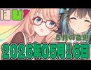 はぴねすマカロン　2026年05月16日【ソフトウェアトーク劇場】