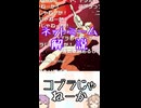 ゆかつむネットミーム解説【コブラじゃねーか】