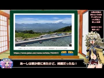 春日部つむぎの日本横断2（山梨、福島）