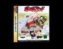 [SS]ボールディランド FULL SOUND TRACK