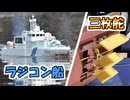 ラジコン船の舵を３枚に増やす動画