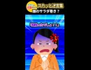 「さっそく嫁いびりですかぁ！w」とサラダ巻きを盗み食いした被害妄想兄嫁 → 嘘を暴いて婚約破棄にした結果ww