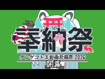 タンゲコトエ