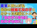 【ほのぼの】３人目の妊娠報告したらトメさん超笑顔！農家に嫁いだのに「跡継ぎ（男の子）うめ」なんていわれたことは一度もなく…【ほっこり】
