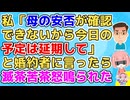 【修羅場】婚約者と誕生日プレゼントを買いに行く予定の日に母が事件に巻き込まれた可能性が出てきた