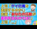 【GJ】ゲイの上司に気に入られ困ってると女性の先輩が一言→上司はシュンとなり絡まれることはなくなった【スカッと】