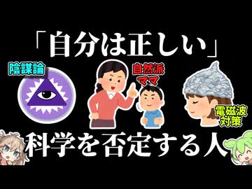 人間は「正しい人」を信じない【ずんだもん】