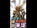 【ガンプラ筆塗り】アーサーガンダムMk-IIIの頭部を筆塗り！【SDガンダム】 #shorts