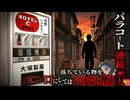 【1985】『陸で溺れる猛毒』オロナミンCの蓋が今の形になった理由…『パラコート連続〇人事件』をきめぇ丸解説