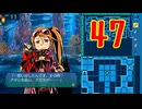 ランダムでパーティ組む人の世界樹の迷宮3 実況プレイ Part47