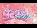 はいぱー・めろりんちょ/feat.夏色花梨&小春六花&花隈千冬(Synthesizer V)