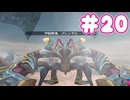ミンサガ初見プレイ、ロマサガ1のほんのり記憶にて part20