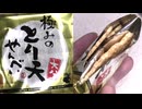 大分の極みのとり天せんべいを食べました。　#大分　#とり天　#せんべい