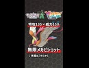 特攻135×威力150の『超火力メガピジョット』