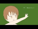 後向きダンサー / ぽすけ feat.初音ミク