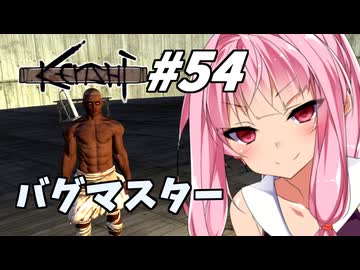 【Kenshi】荒野を生きる二人 #54