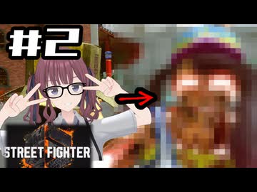 【ストリートファイター6:WT】殺人的自撮りにより悪を成敗する正義の殺人サイボーグ　#2