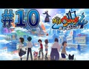 【ゲーム実況】妖怪ウォッチ4！#10【Vtuber新人Vtuber】