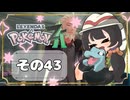 【POKEMON LEGENDS ZA】バトルよりも捕獲派のゆるりんごがミアレを彷徨う！！(｀・ω・´)その43