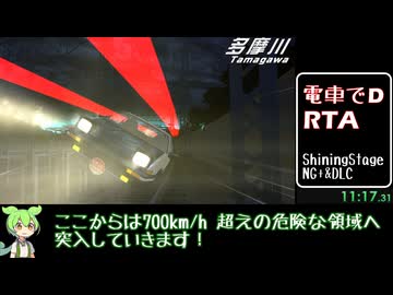 【RTA】電車でD Shining Stage NG+&DLC 28:28.05 【WR】