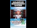 誕生日にポケセンに行った結果【ポケモンレジェンズZ-A/Pokémon LGENDS Z-A初見プレイ】