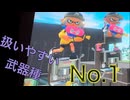 扱いやすい武器種No.1のシューターを久しぶりに使ってみた。[スプラトゥーン3]