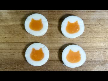 猫のゆで卵を作りたい