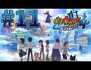 【ゲーム実況】妖怪ウォッチ4！#11【Vtuber新人Vtuber】