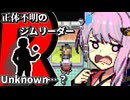 【ポケモンFRLG：9】この見覚えのありすぎるシルエットは一体！？