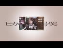 ヒカキンの号哭