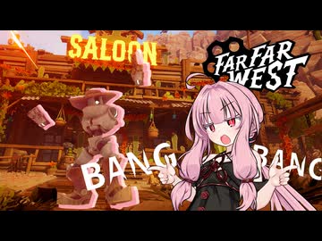 ロボがスケルトンとドンパチする西部劇みたいなゲーム【Far Far West】
