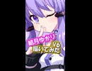 V6ゆかりさん描いてみた